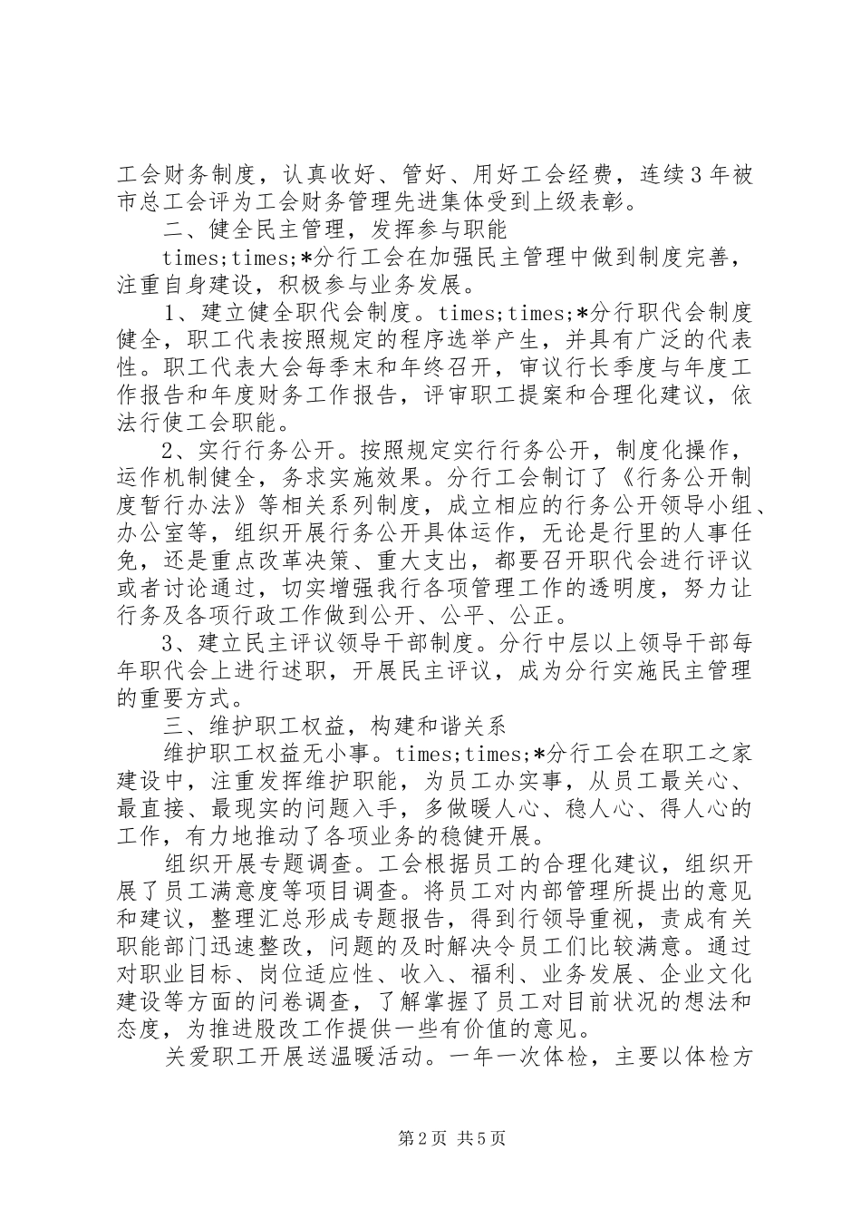 2024年银行工会创建模范职工之家工作报告_第2页