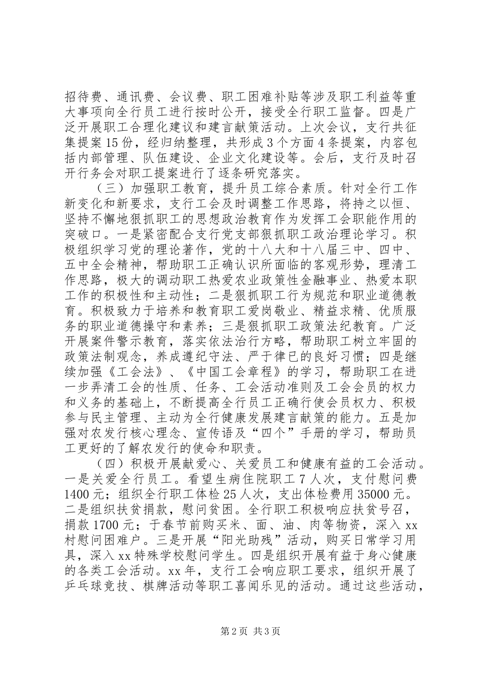 2024年银行工会创建模范职工之家事迹材料_第2页