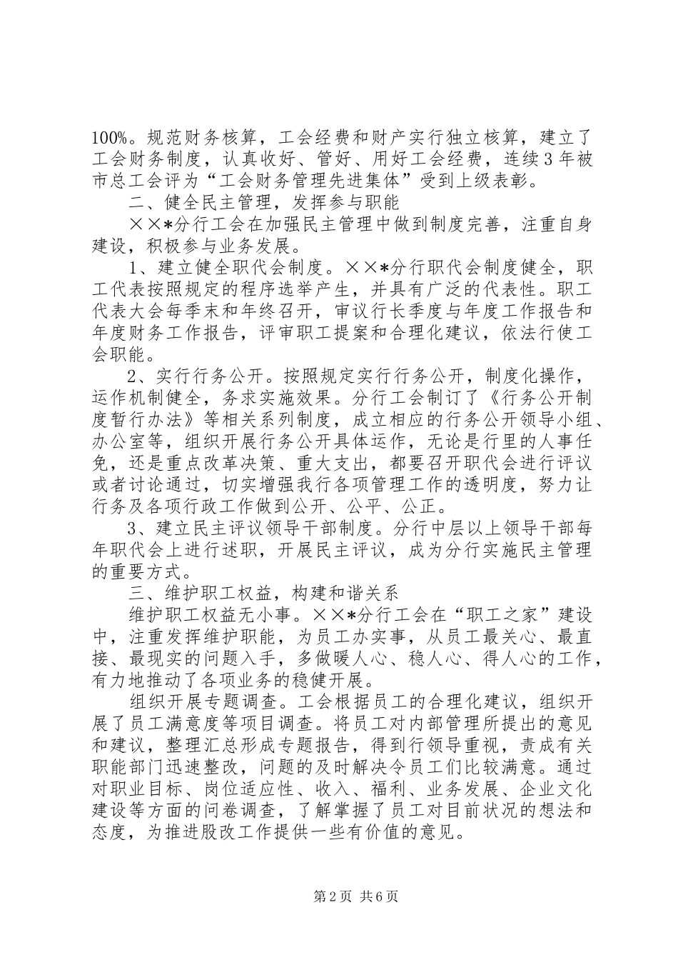 2024年银行工会创建全国模范职工之家经验交流材料_第2页