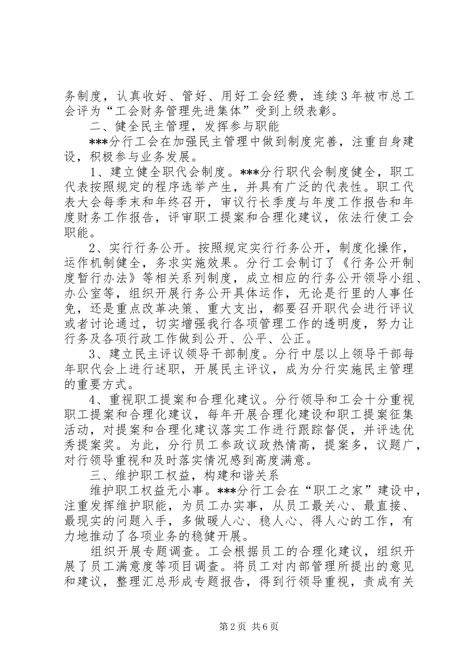 2024年银行工会创职工之家交流材料_第2页