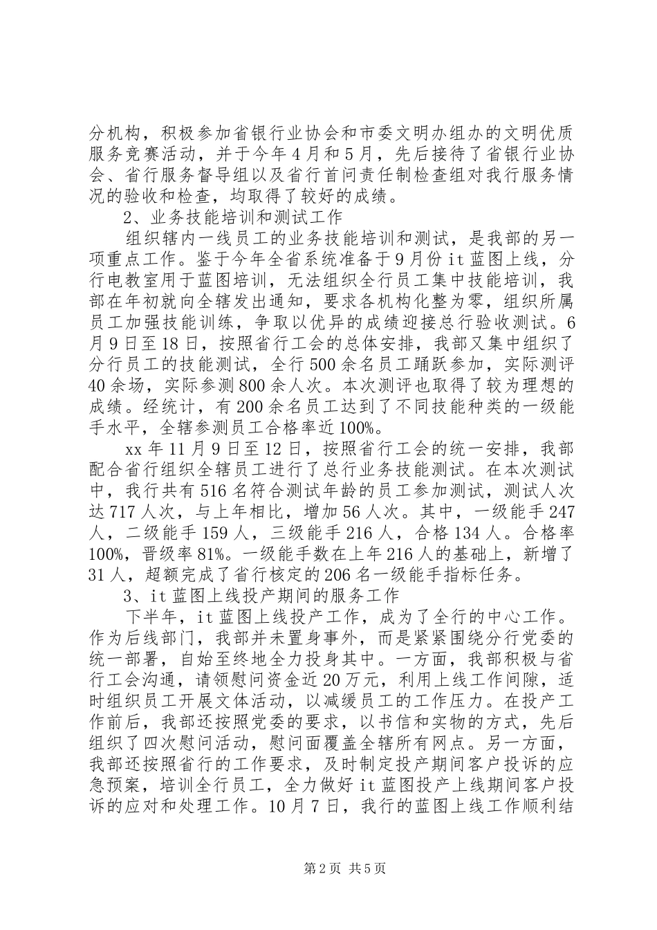 2024年银行工会工作总结及工作事项安排总结_第2页