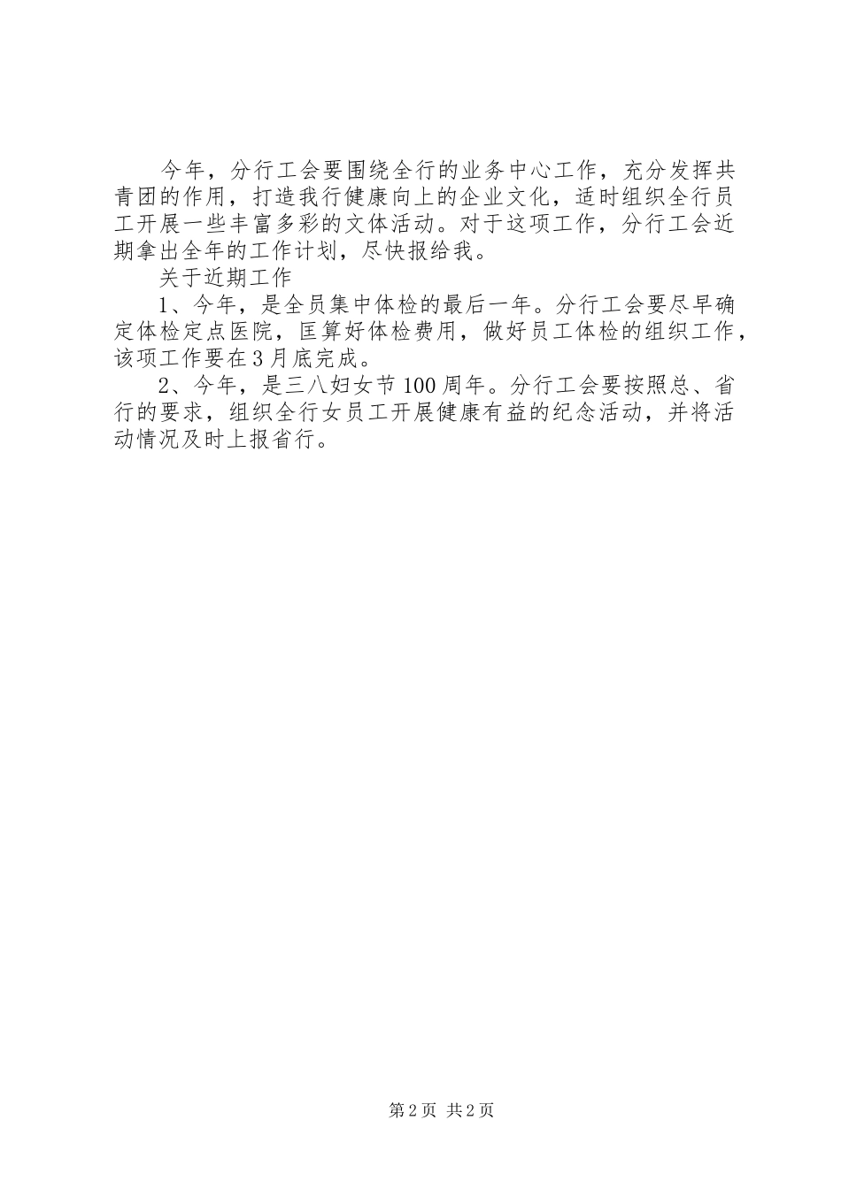 2024年银行工会年初工作会议上的致辞提纲_第2页