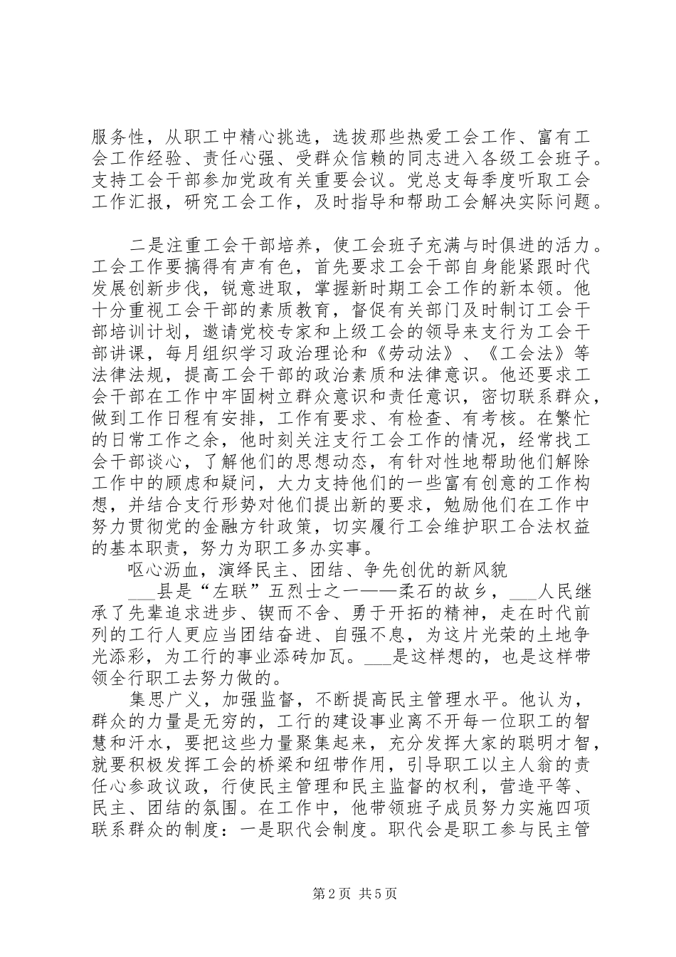2024年银行工会主席先进事迹材料_第2页