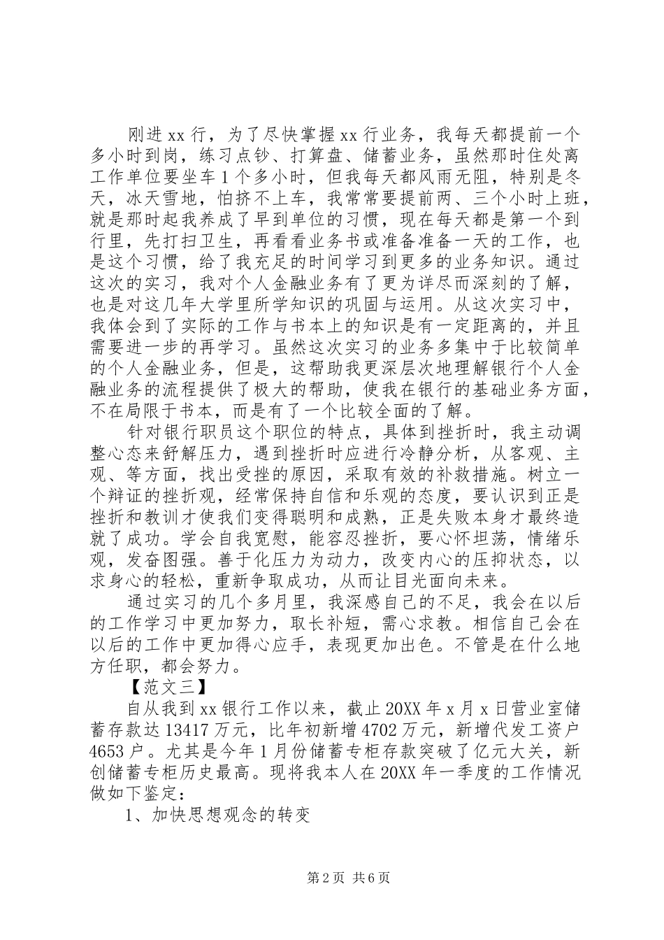 2024年银行工作表现年终自我鉴定_第2页