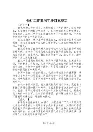2024年银行工作表现年终自我鉴定