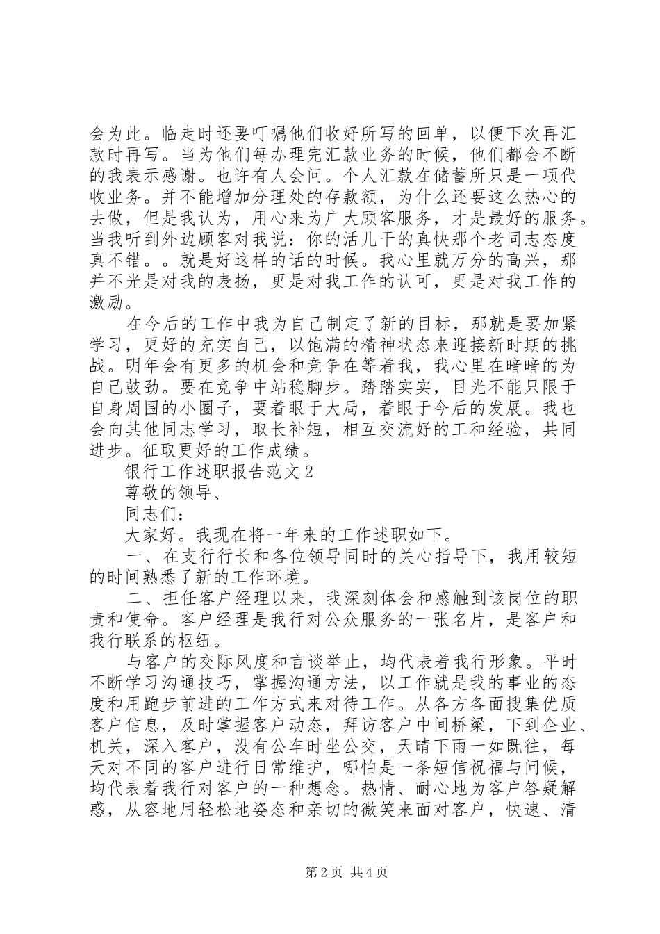 2024年银行工作的述职报告_第2页