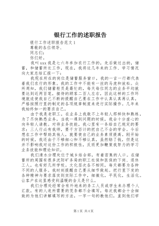2024年银行工作的述职报告