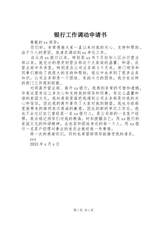2024年银行工作调动申请书