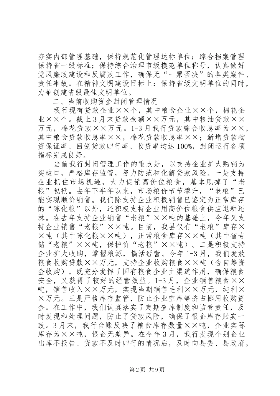 2024年银行工作汇报材料_第2页