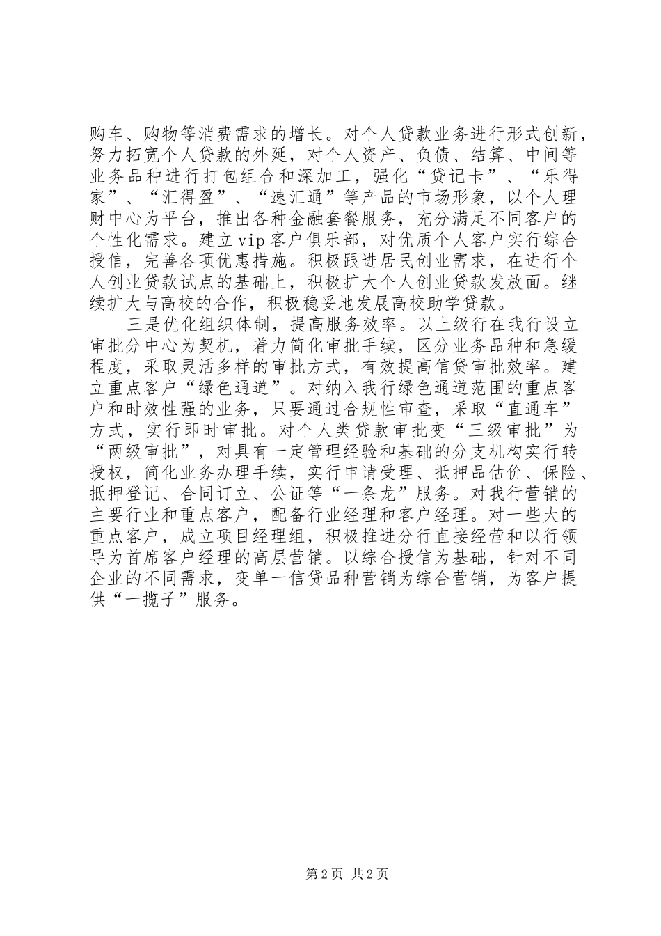 2024年银行工作汇报强化服务提高效率与地方经济共繁荣同发展_第2页