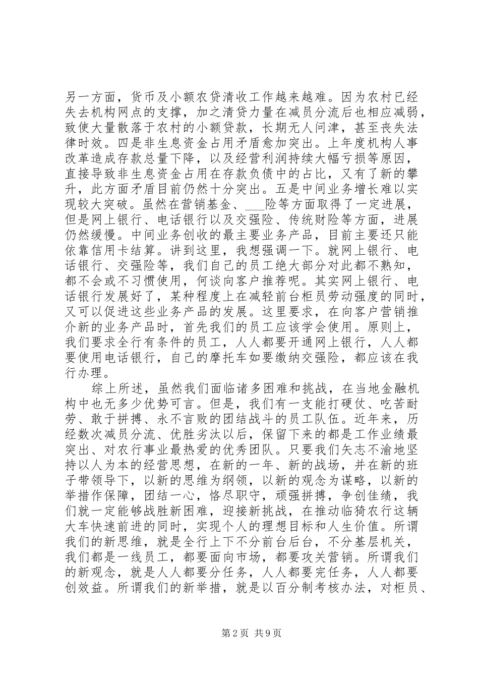 2024年银行工作会议领导致辞稿_第2页