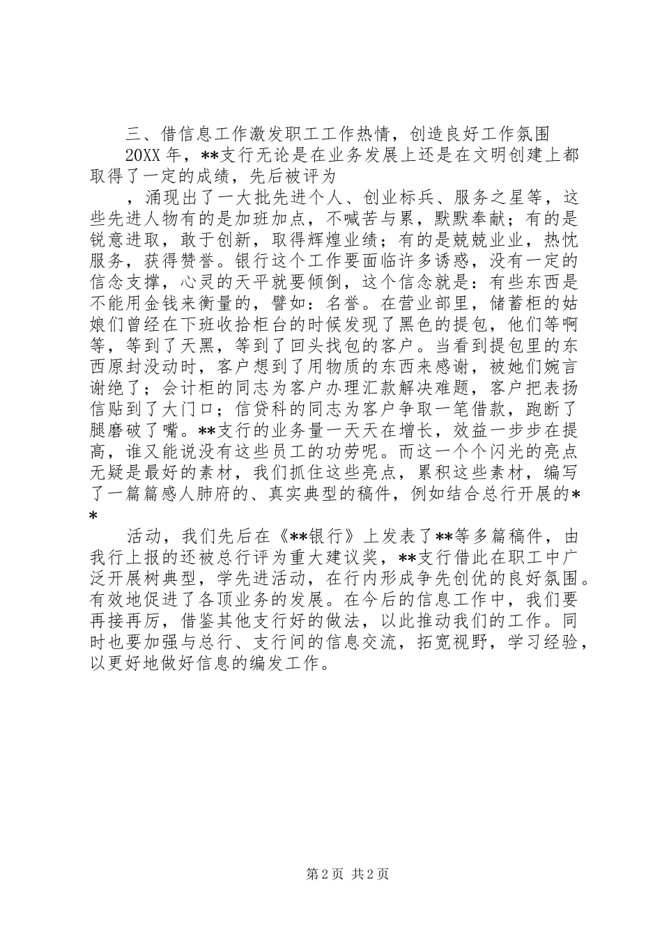 2024年银行工作计划总结范文_第2页