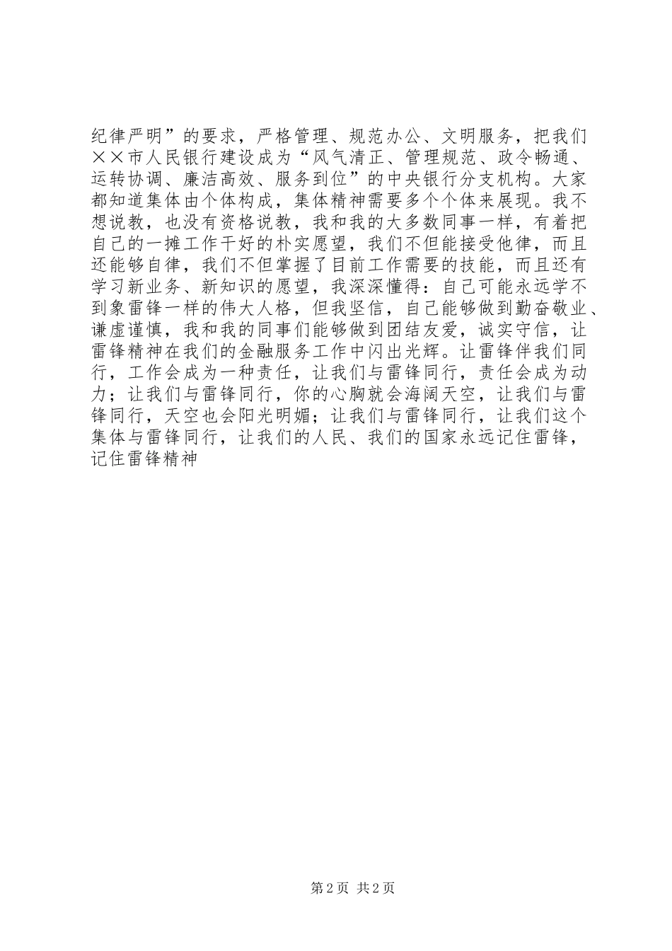 2024年银行工作人员爱岗敬业与雷锋同行_第2页