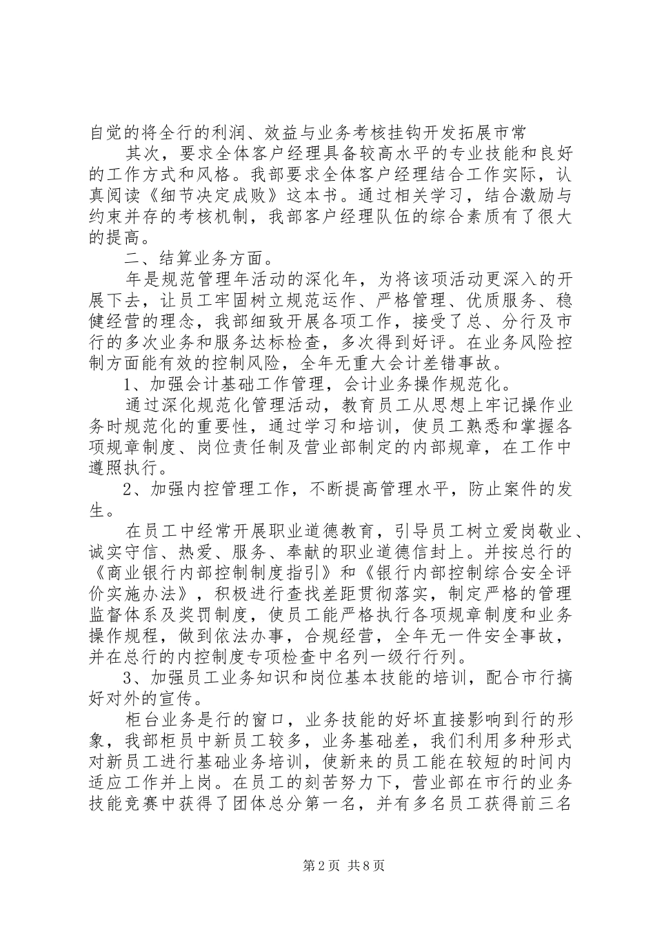 2024年银行工作人员述职总结报告_第2页