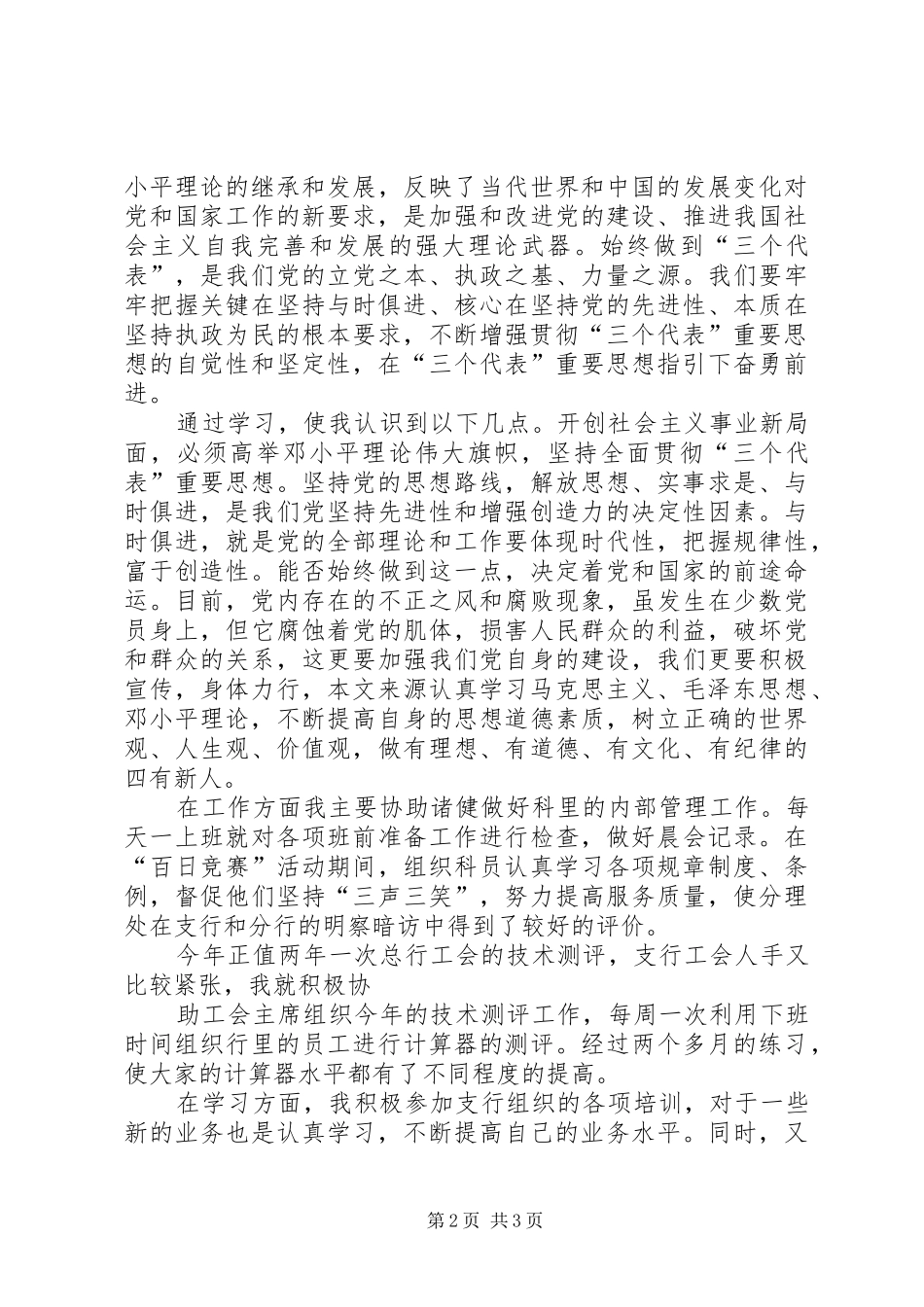 2024年银行工作人员思想汇报_第2页