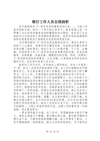 2024年银行工作人员自我剖析
