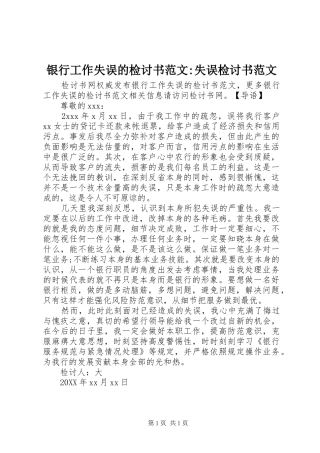2024年银行工作失误的检讨书范文失误检讨书范文