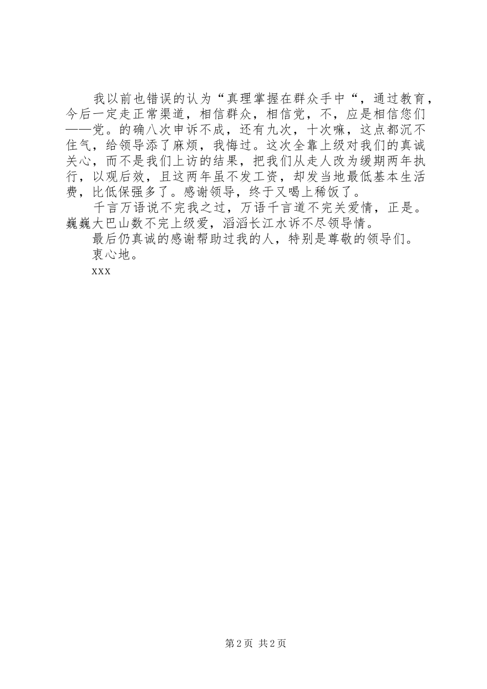 2024年银行工作失误检讨书_第2页