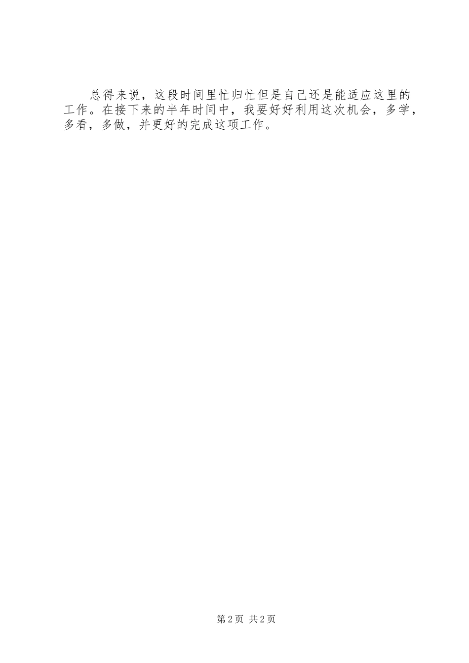2024年银行工作思想汇报_第2页