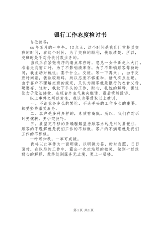 2024年银行工作态度检讨书