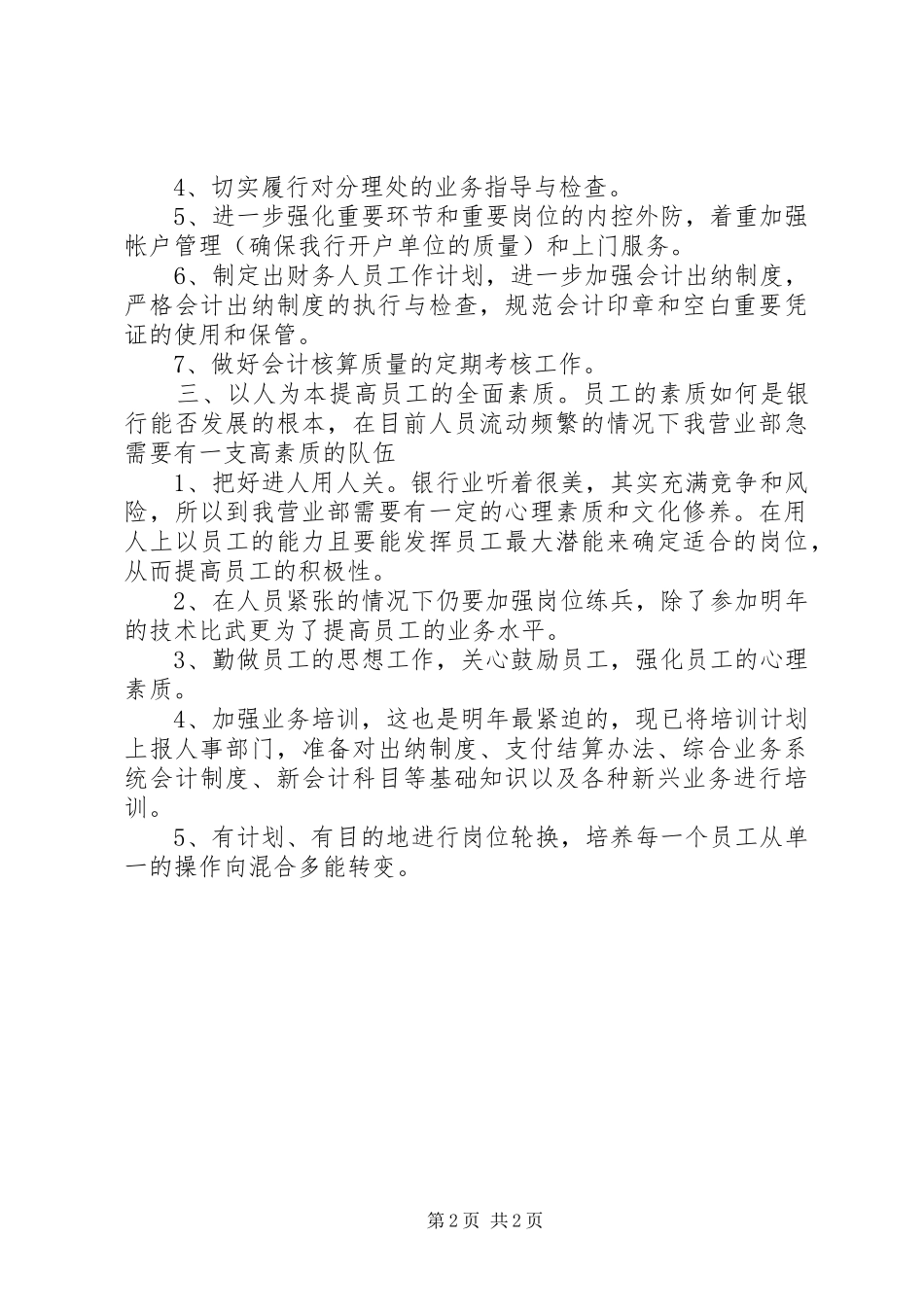 2024年银行工作详细部署_第2页