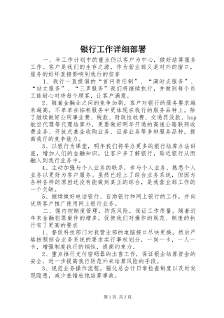 2024年银行工作详细部署