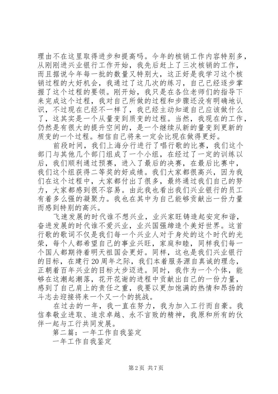 2024年银行工作一年自我鉴定_第2页