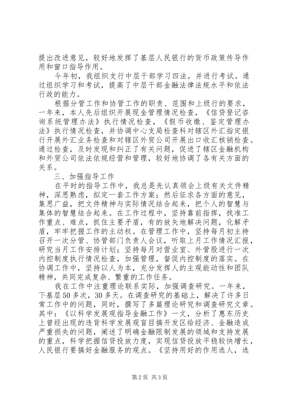 2024年银行工作者的述职报告范文_第2页