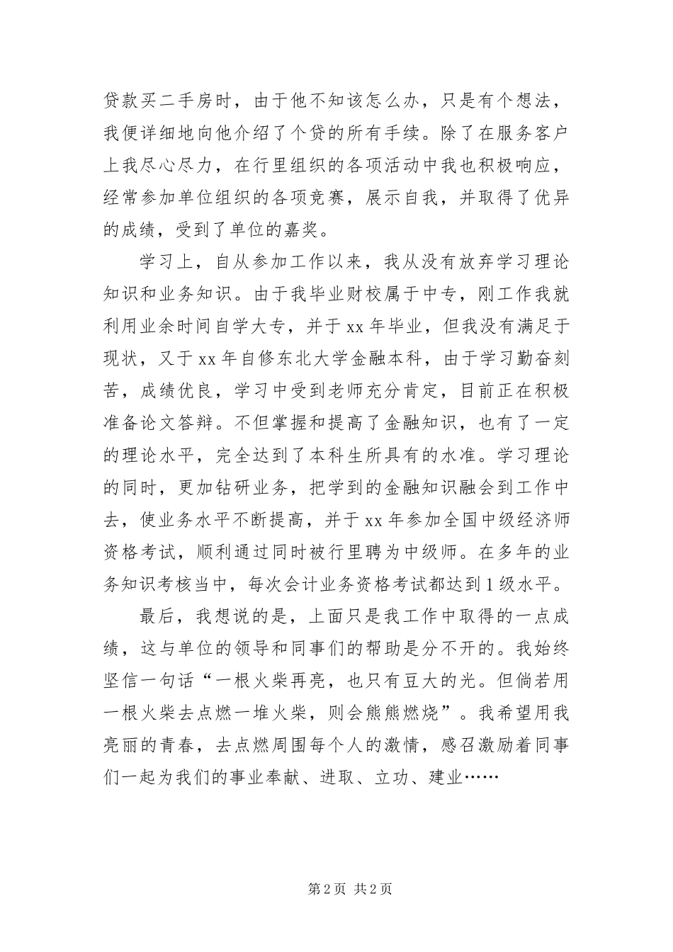 2024年银行工作者的自荐信_第2页