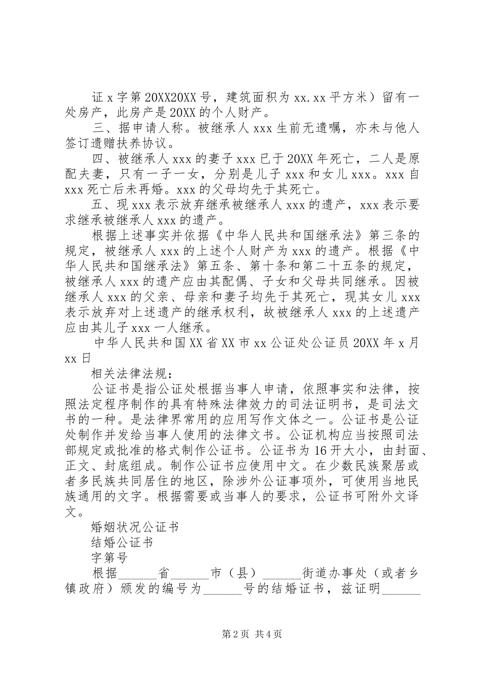 2024年银行公证书格式_第2页