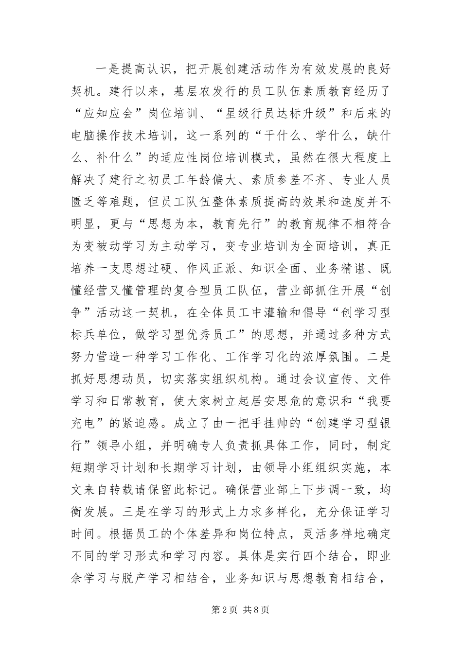 2024年银行构建学习型标兵典型事迹_第2页