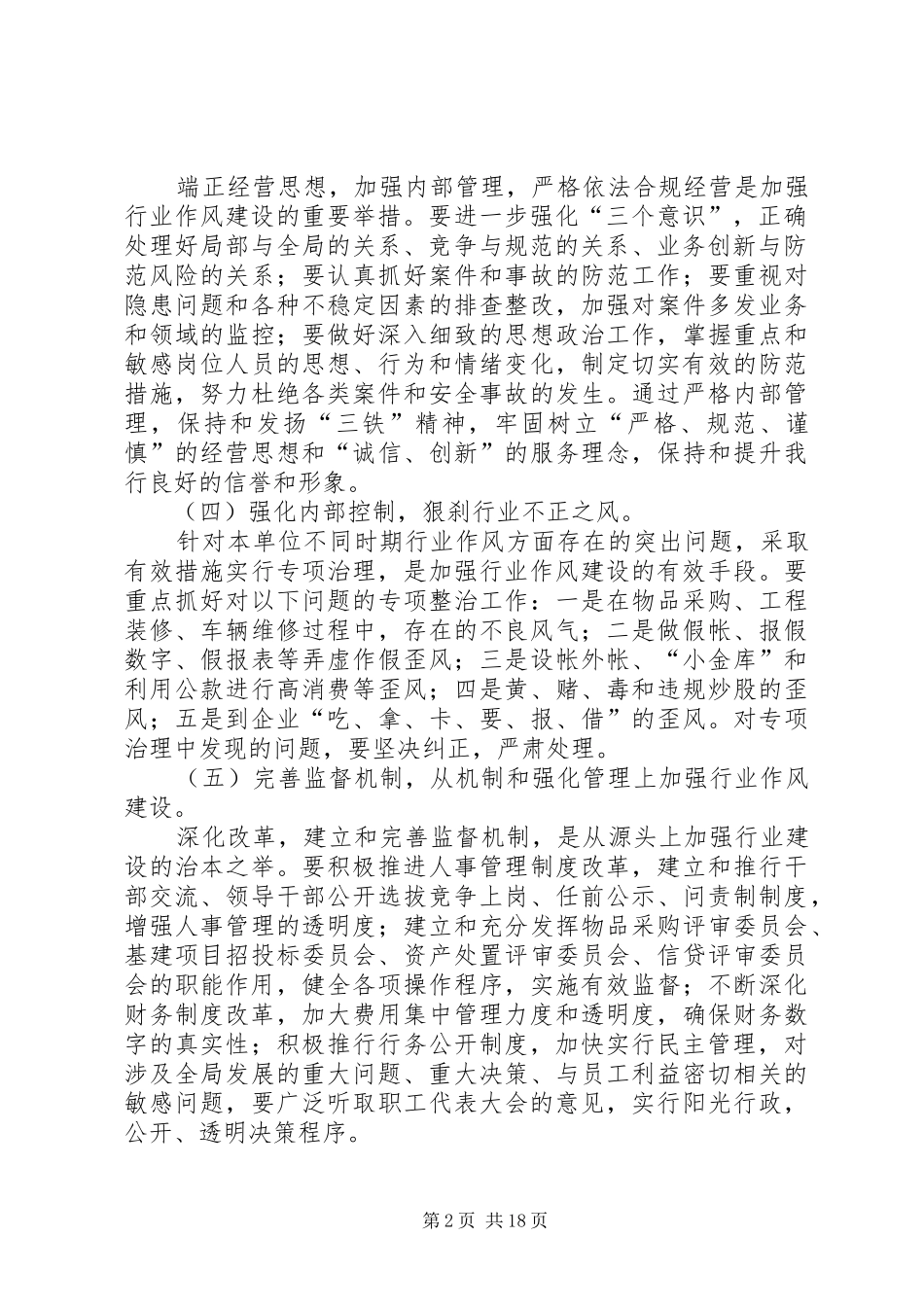 2024年银行关于进一步加强行风建设的意见_第2页
