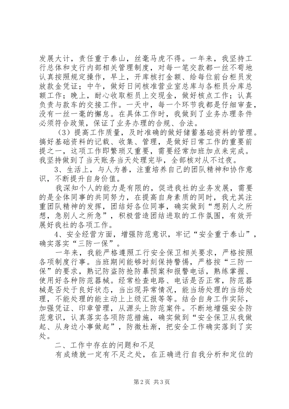 2024年银行管库人员述职报告范文_第2页