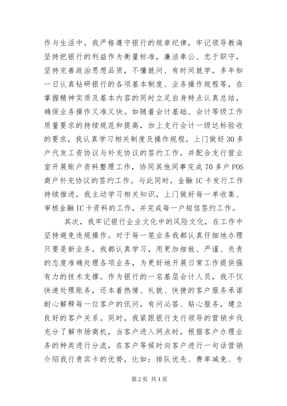 2024年银行管理部长先进事迹材料_第2页