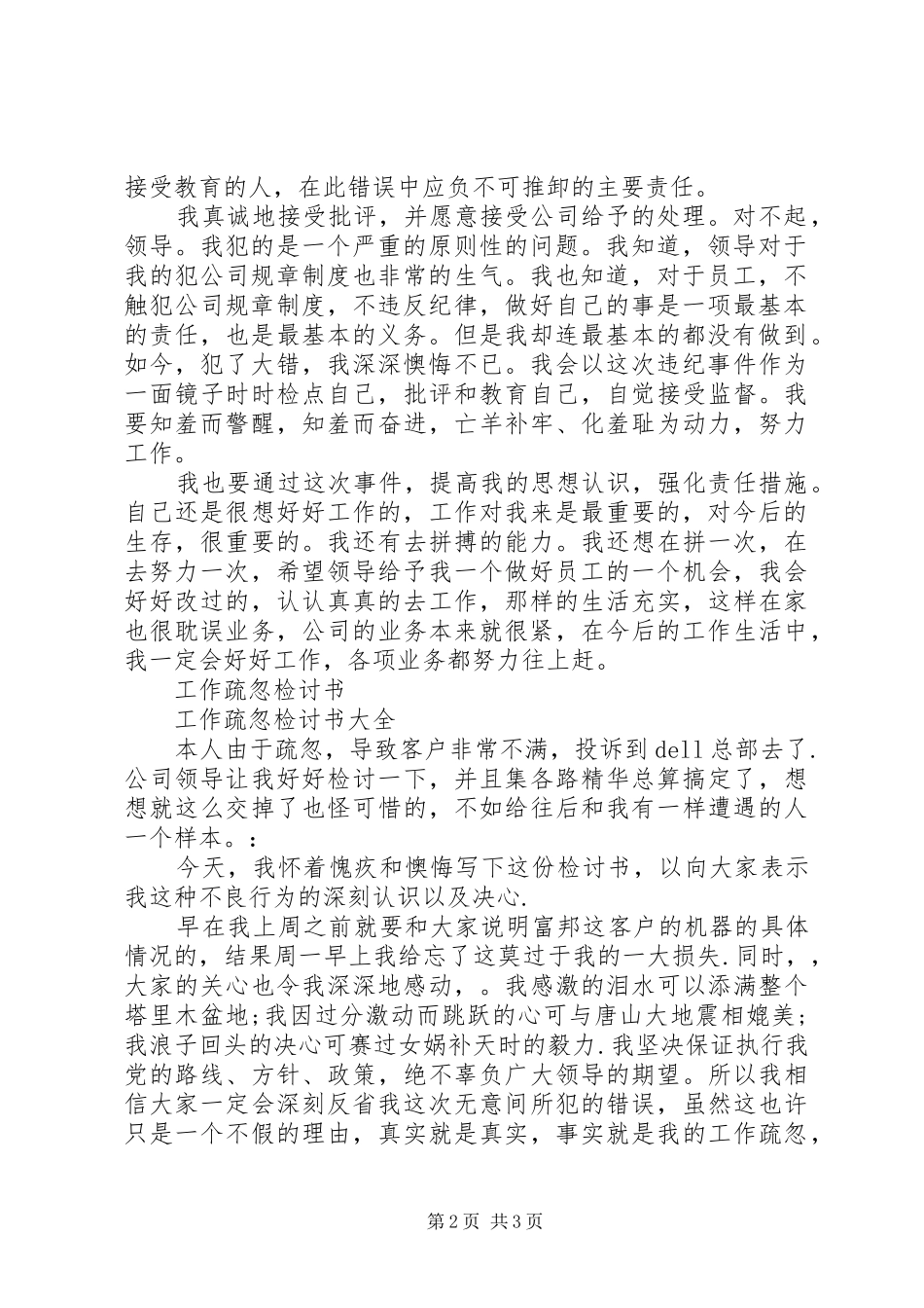 2024年银行管理人员疏忽检讨书_第2页