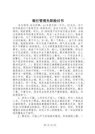 2024年银行管理失职检讨书
