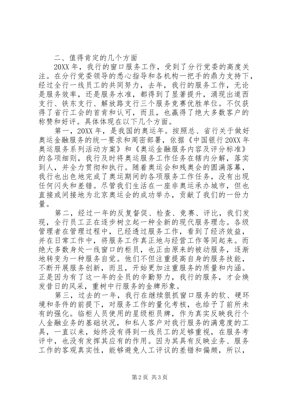 2024年银行柜台服务工作报告_第2页