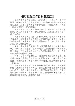 2024年银行柜台工作自我鉴定范文