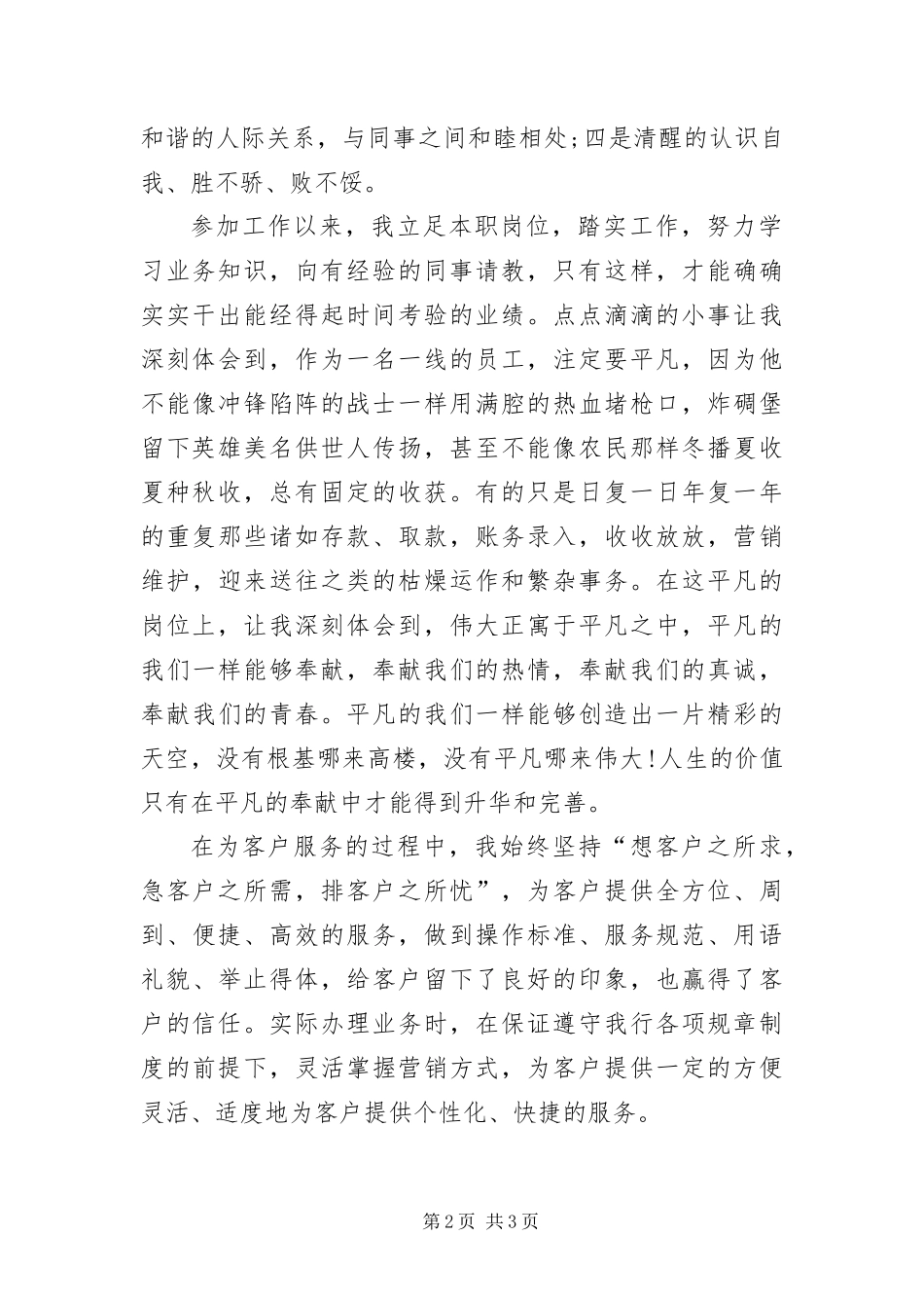 2024年银行柜员年底工作报告_第2页