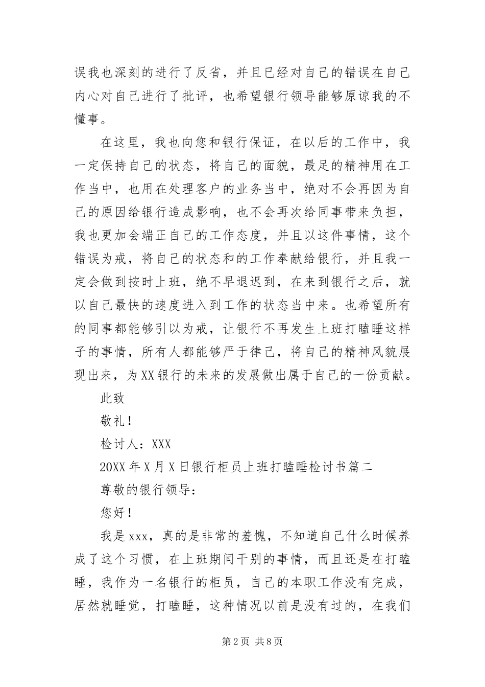 2024年银行柜员上班打瞌睡检讨书_第2页