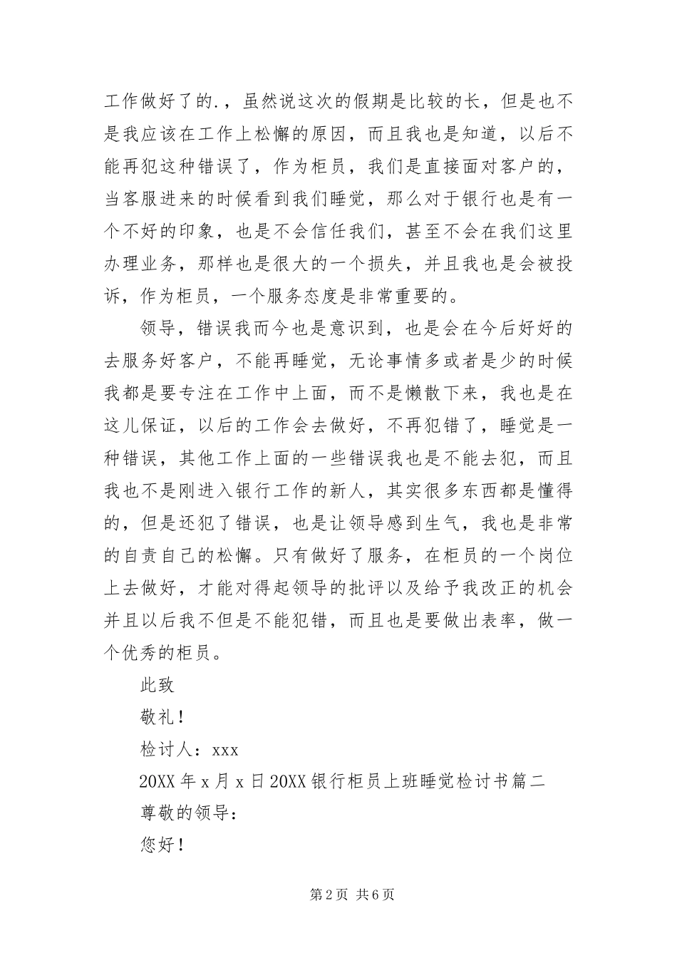 2024年银行柜员上班睡觉检讨书_第2页