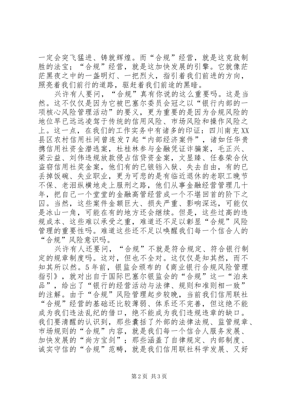 2024年银行合归在我心中演讲稿范文_第2页