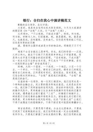 2024年银行合归在我心中演讲稿范文
