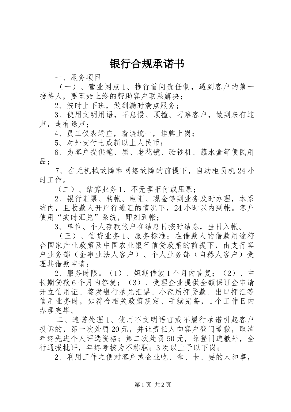 2024年银行合规承诺书_第1页