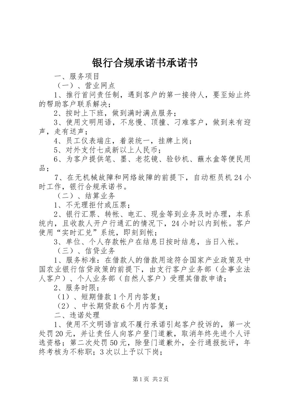 2024年银行合规承诺书承诺书_第1页