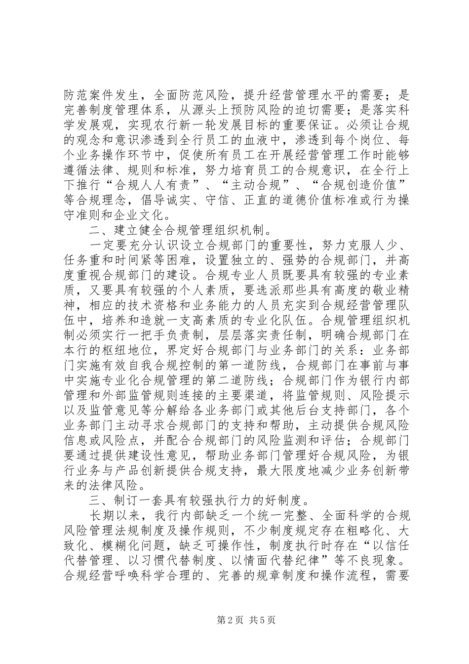 2024年银行合规建设的思考_第2页