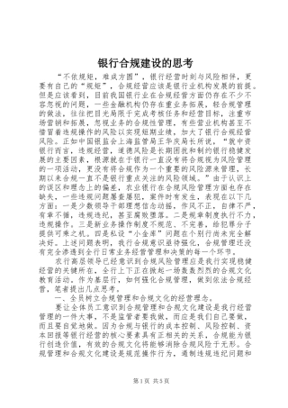 2024年银行合规建设的思考