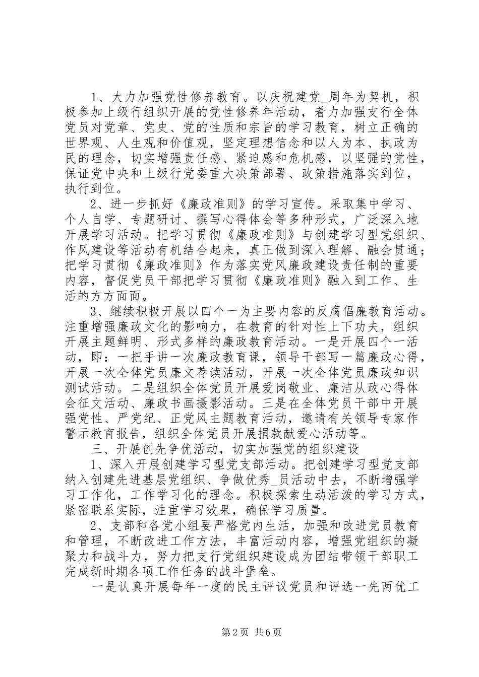 2024年银行合规年度工作计划_第2页