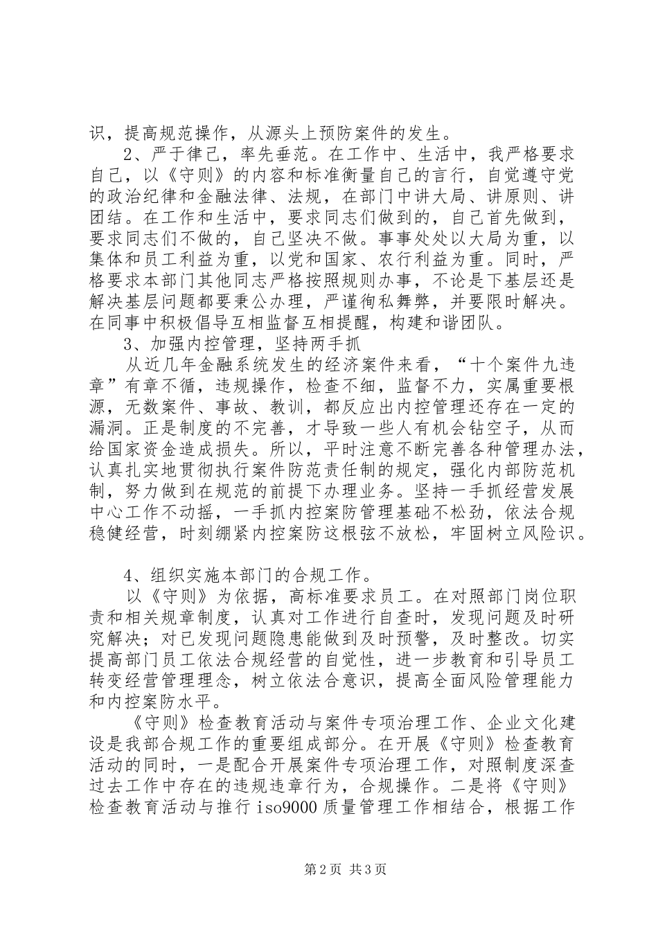 2024年银行合规述职报告_第2页