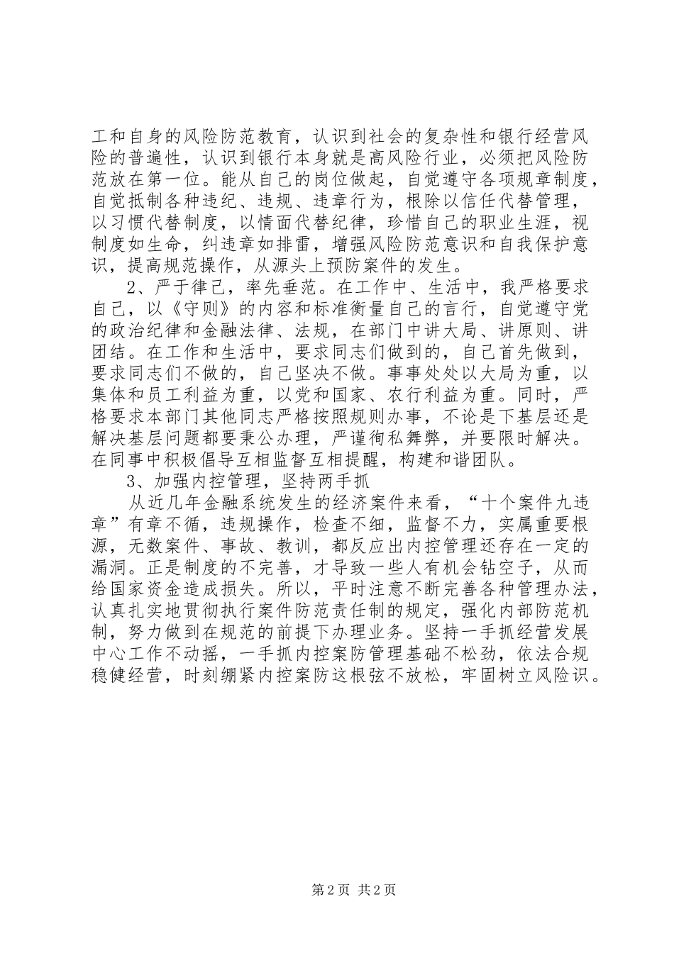 2024年银行合规述职报告范文_第2页